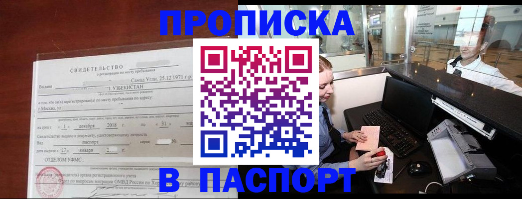 временная регистрация надежно в Когалыме