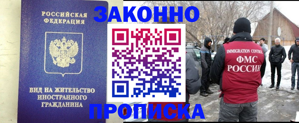 прописка законно в Когалыме