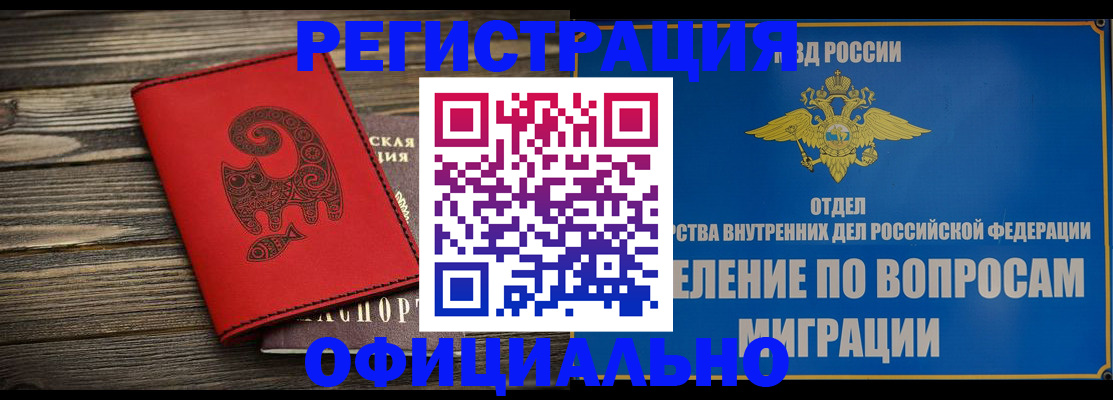 прописка регистрация в Когалыме