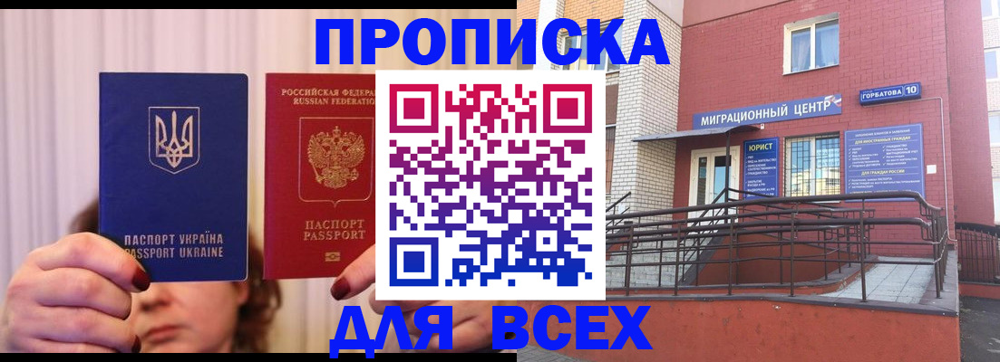 прописка штамп в Когалыме